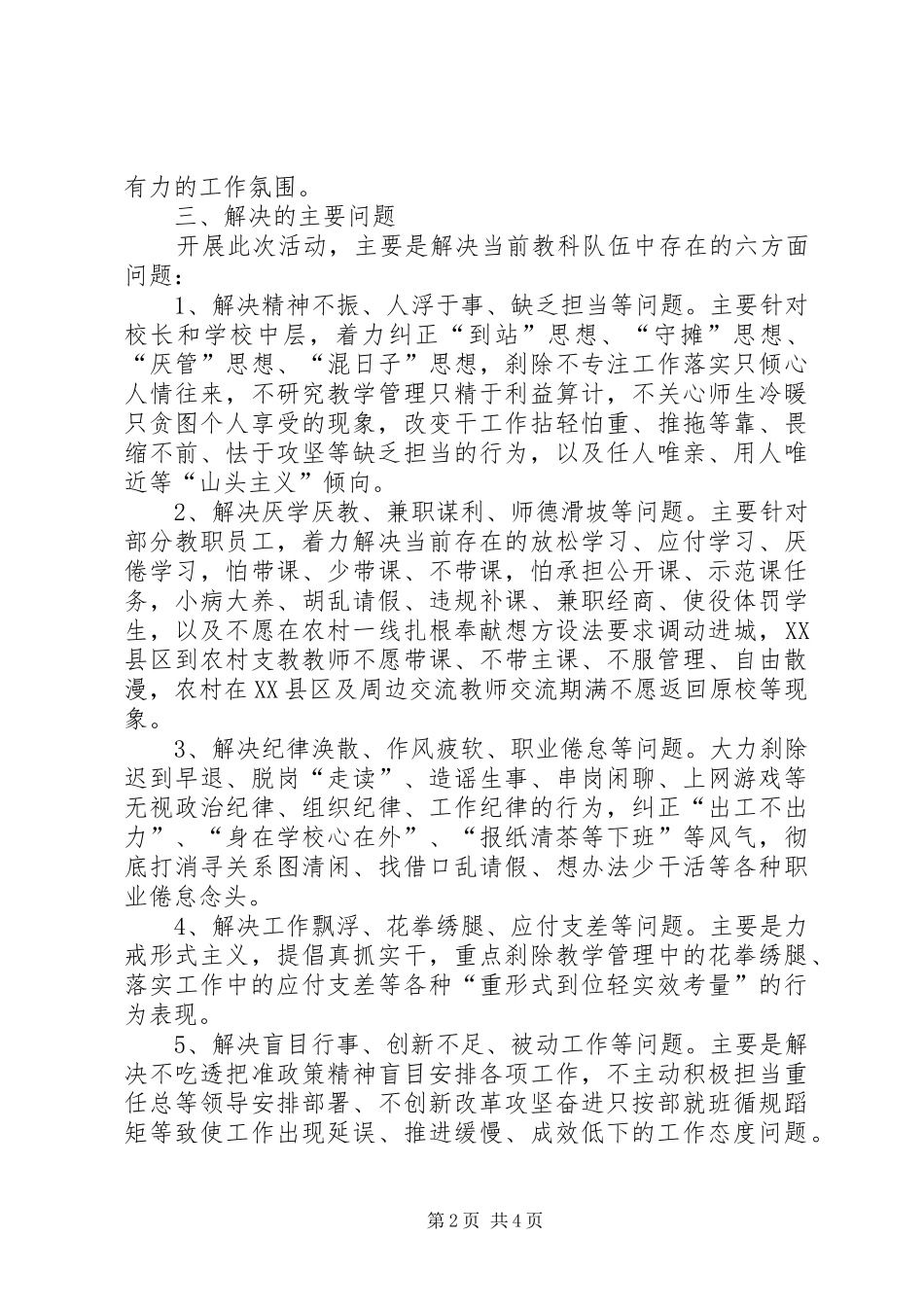 “内强素质、外树形象、严明纪律、狠抓落实”实践活动方案_第2页