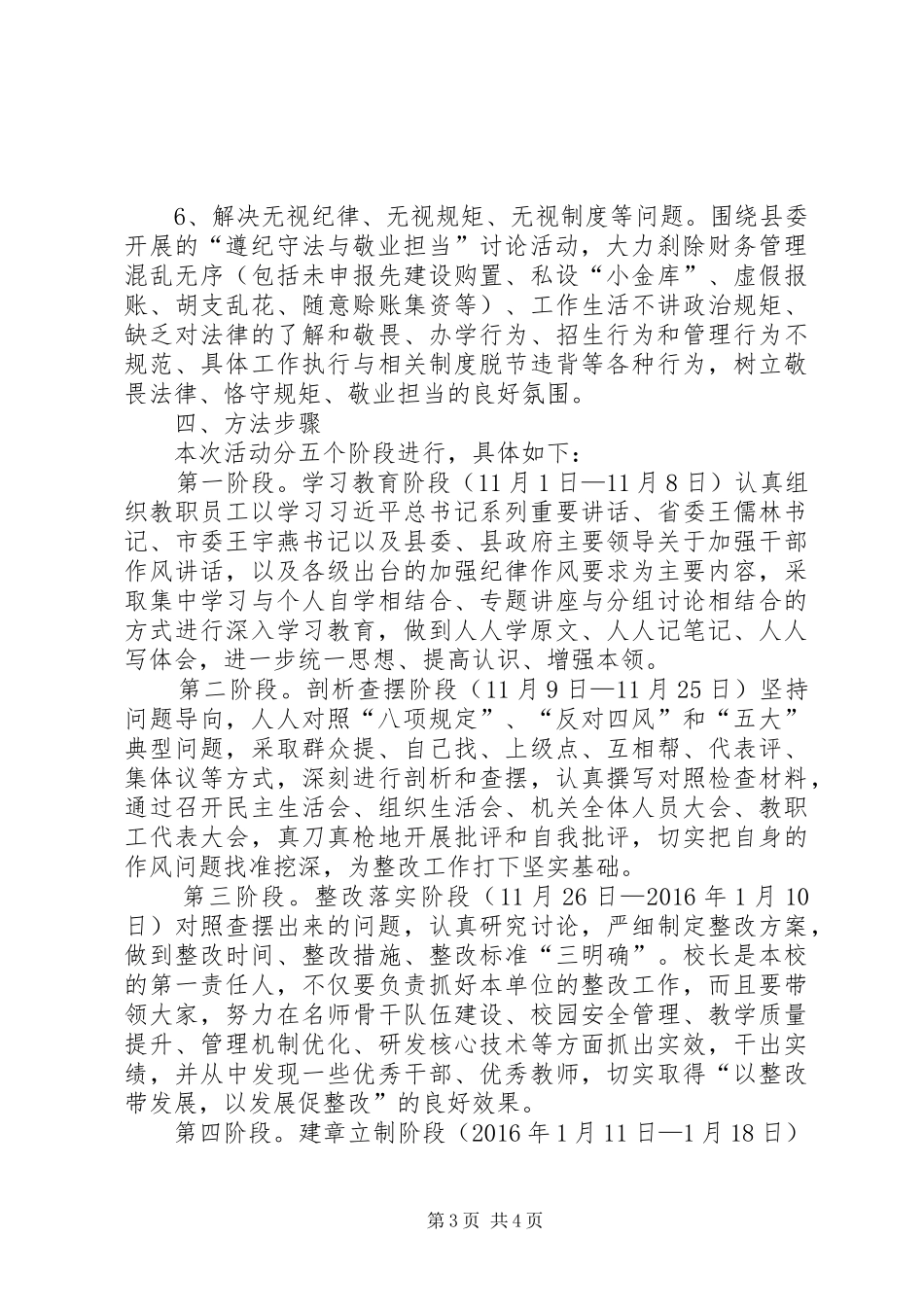 “内强素质、外树形象、严明纪律、狠抓落实”实践活动方案_第3页