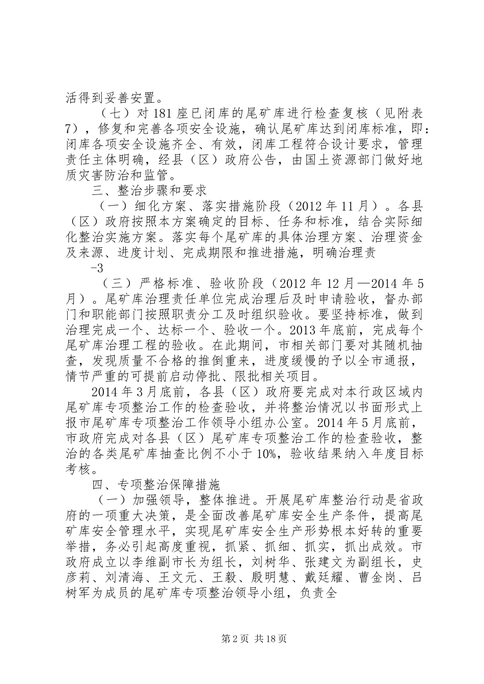XX市尾矿库安全专项整治实施方案_第2页