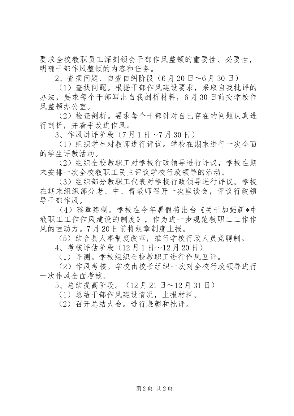 干部工作作风建设方案_第2页