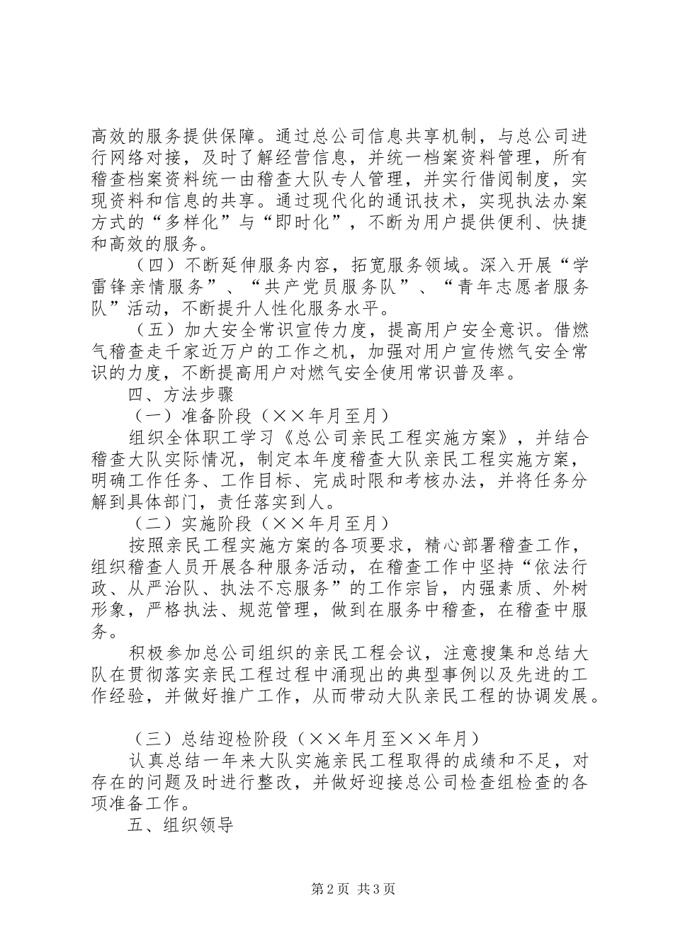 稽查大队二五年亲民工程实施方案_第2页