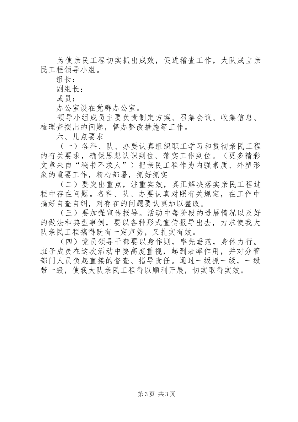 稽查大队二五年亲民工程实施方案_第3页