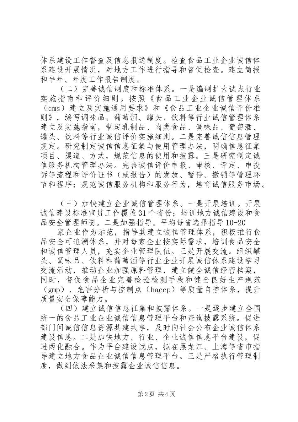 诚信体系建设方案(万能)_第2页