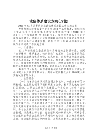 诚信体系建设方案(万能)