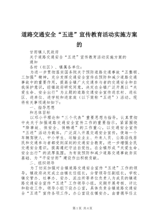 道路交通安全“五进”宣传教育活动实施方案的