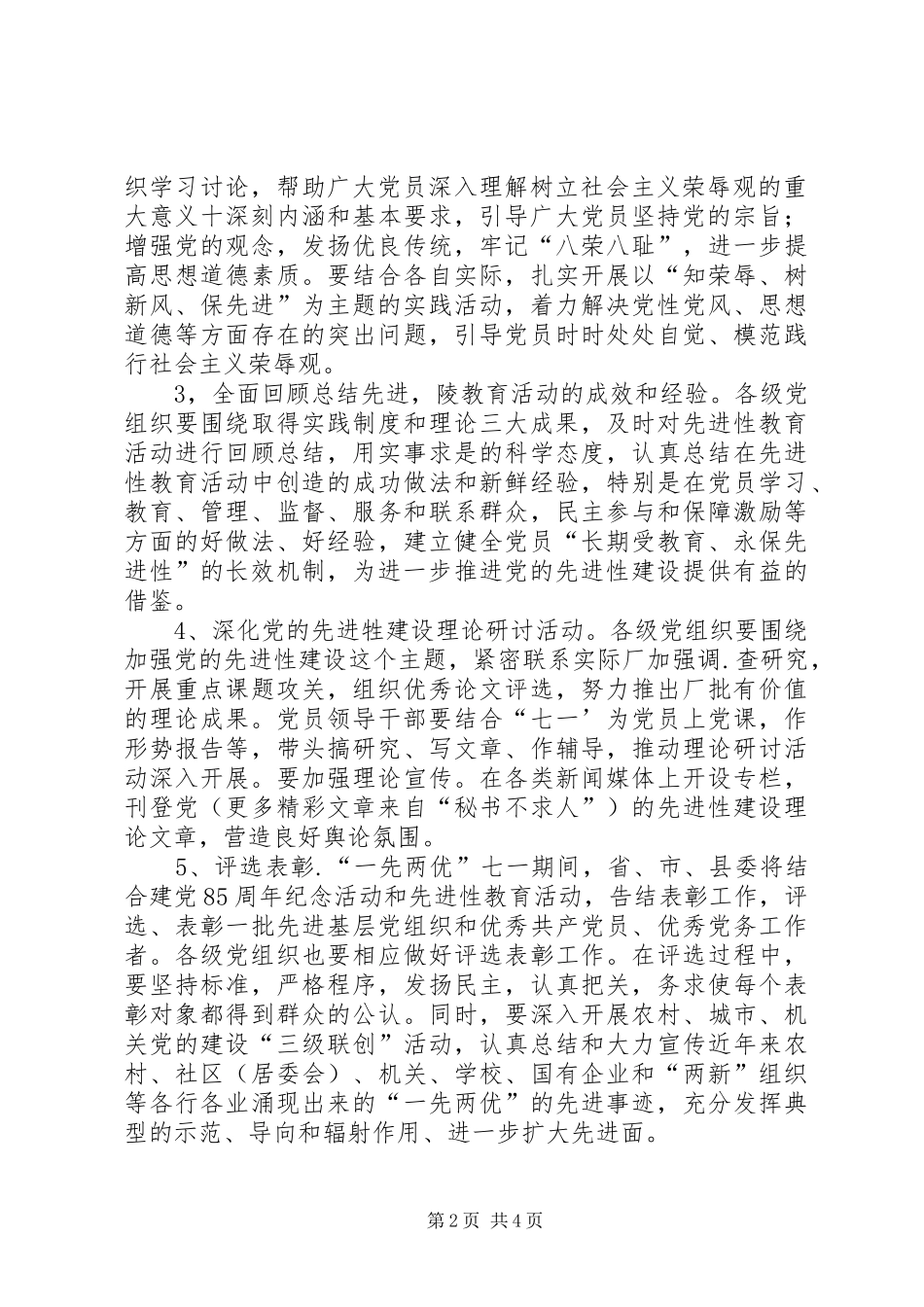 关于纪念建党85周年活动方案_第2页