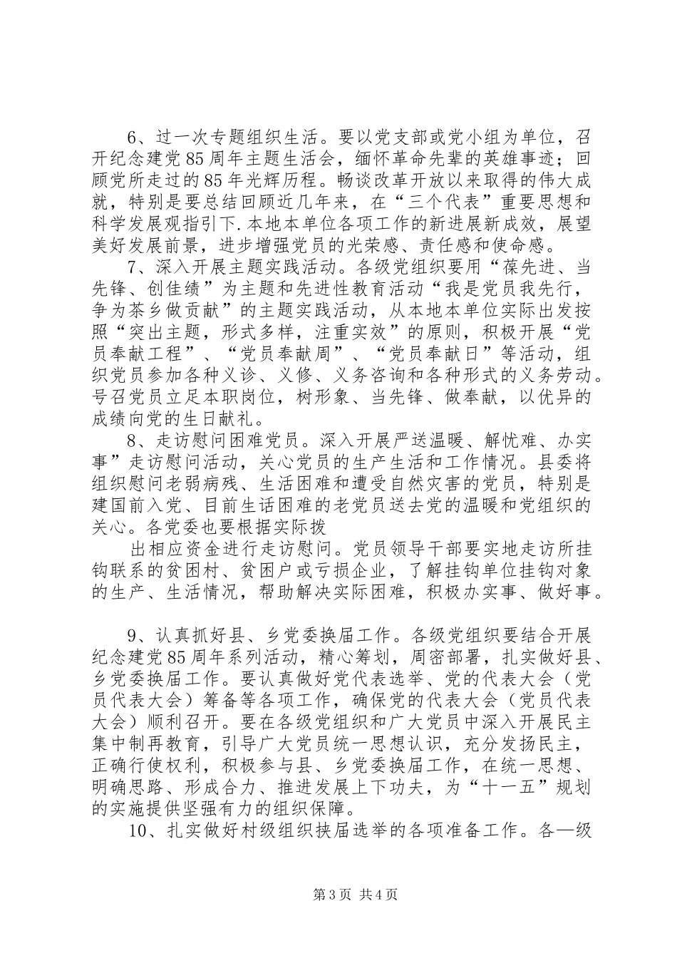 关于纪念建党85周年活动方案_第3页