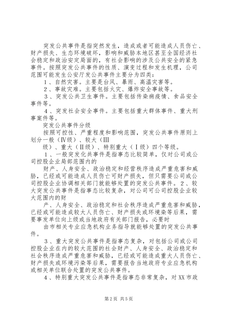 XX省红十字会突发公共事件人道救助应急预案_第2页