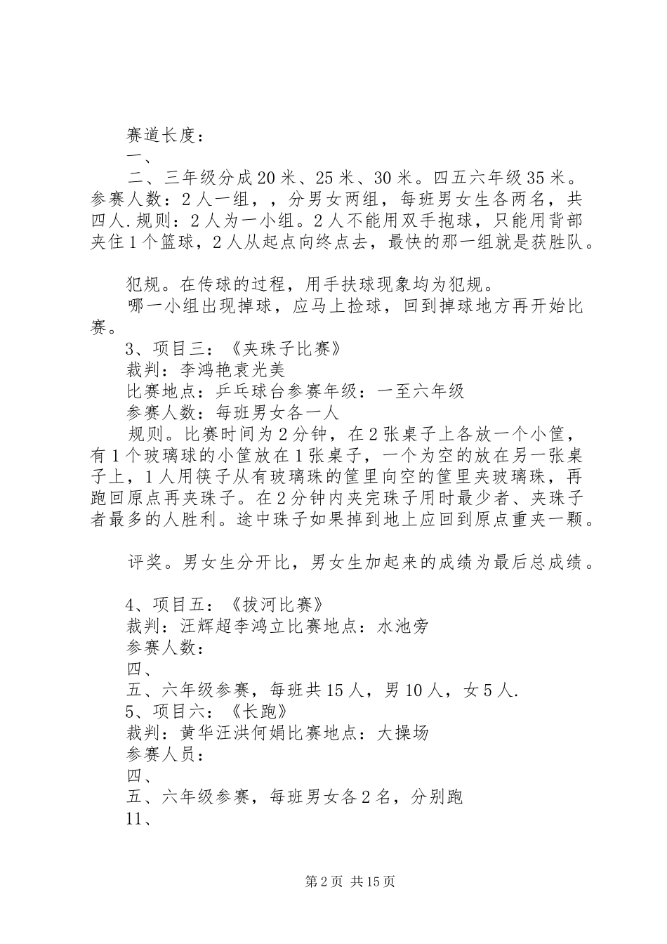 丁台小学冬季“趣味运动会”活动方案_第2页