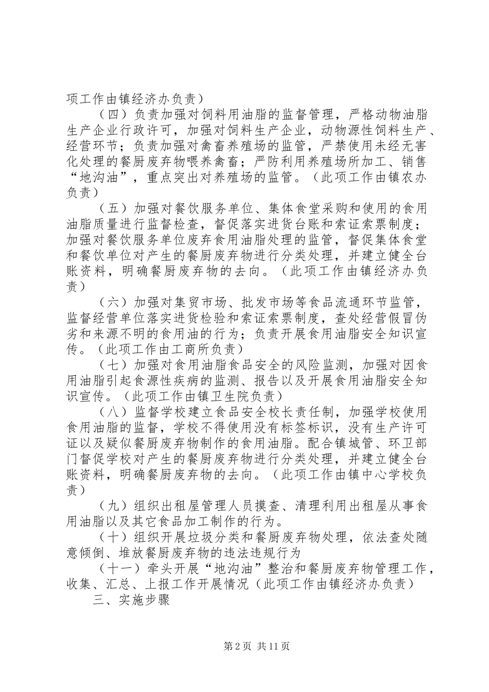 建南镇开展餐厨废弃油脂专项整治行动的工作方案_第2页