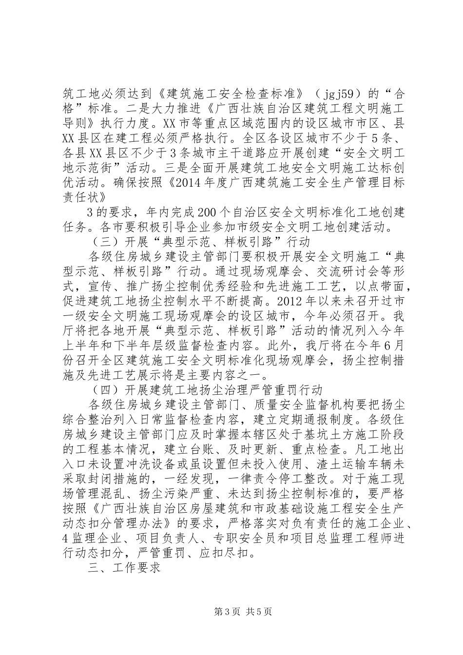 服务南宁体操世锦赛建筑工地扬尘专项治理工作方案范文合集_第3页