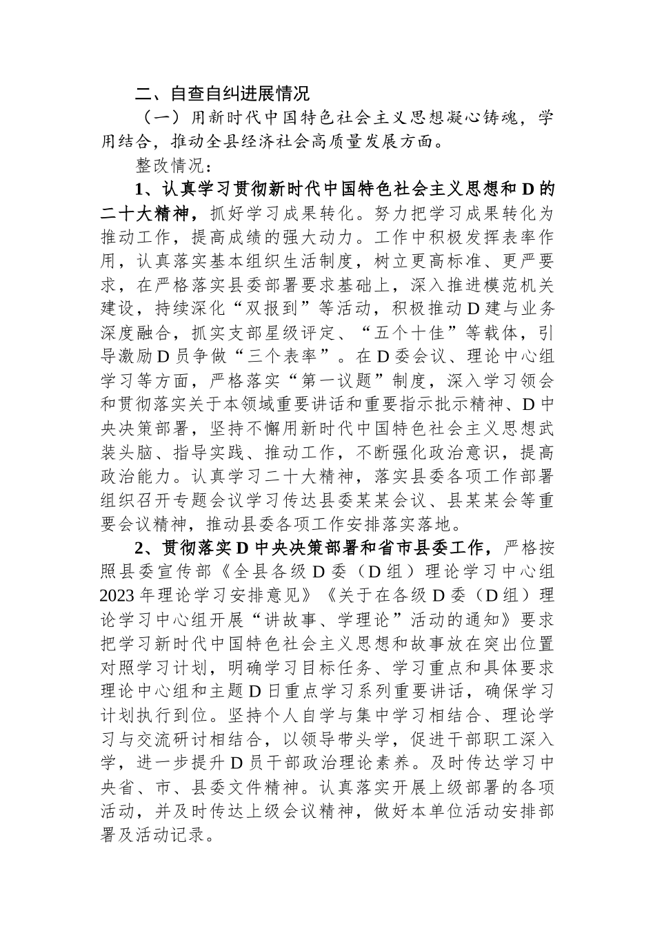 工委自查自纠情况报告_第2页