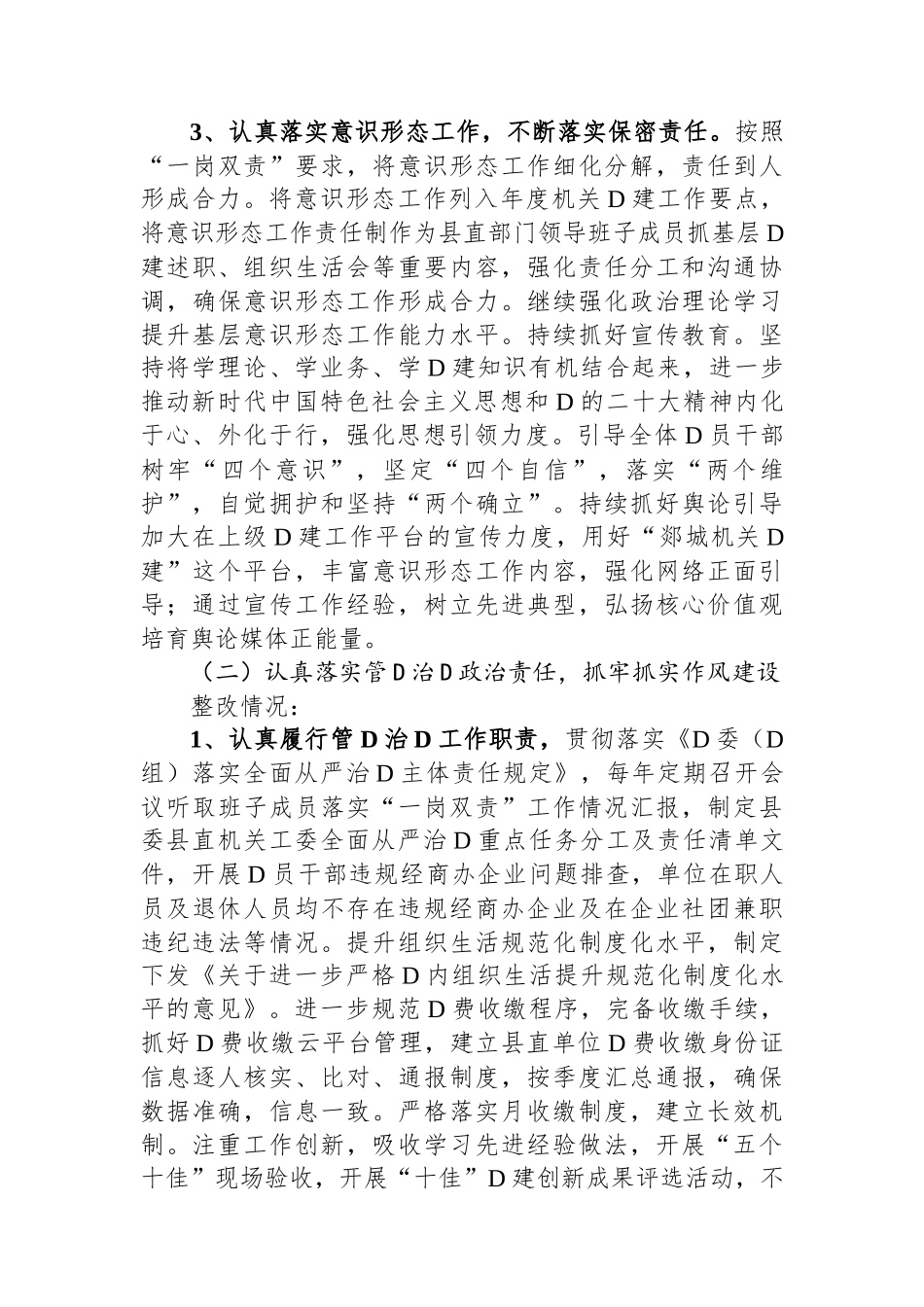 工委自查自纠情况报告_第3页