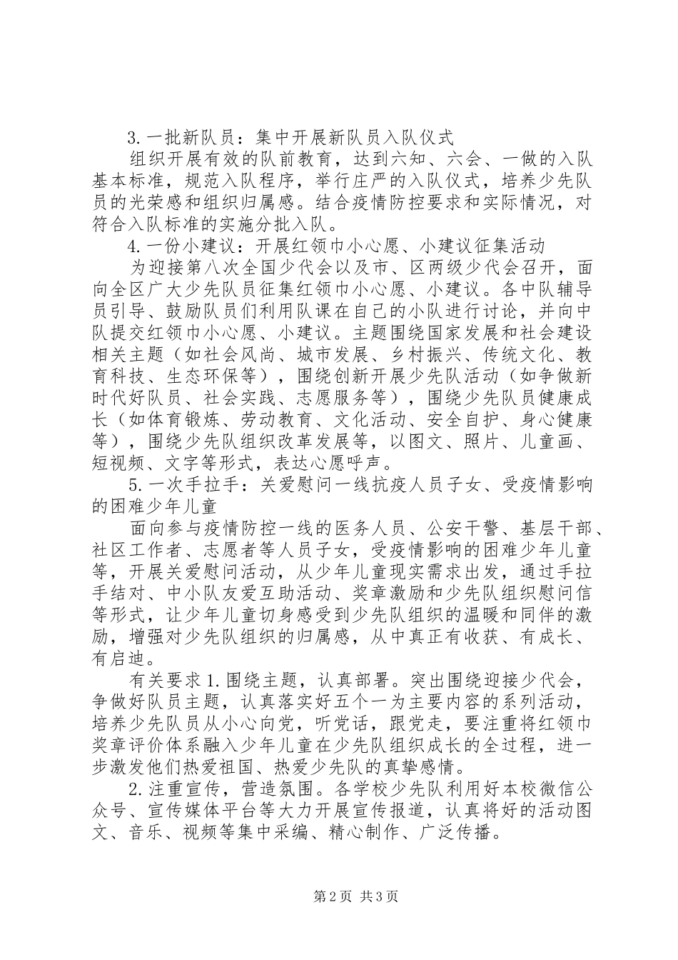 XX年“迎接少代会，争做好队员”主题活动方案_第2页