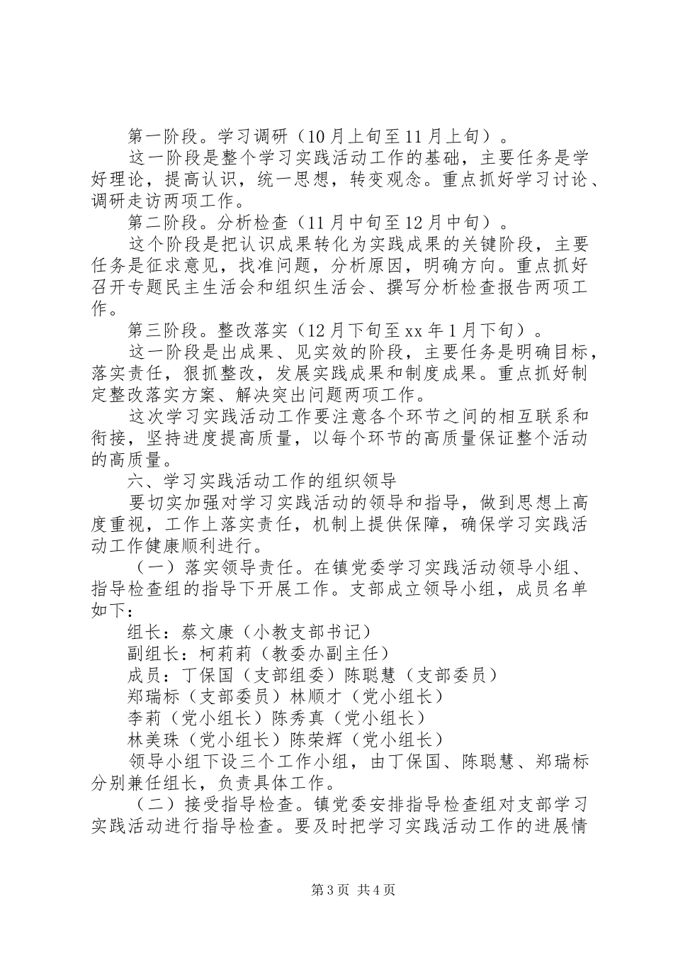 陈埭镇小教支部活动实施方案_第3页