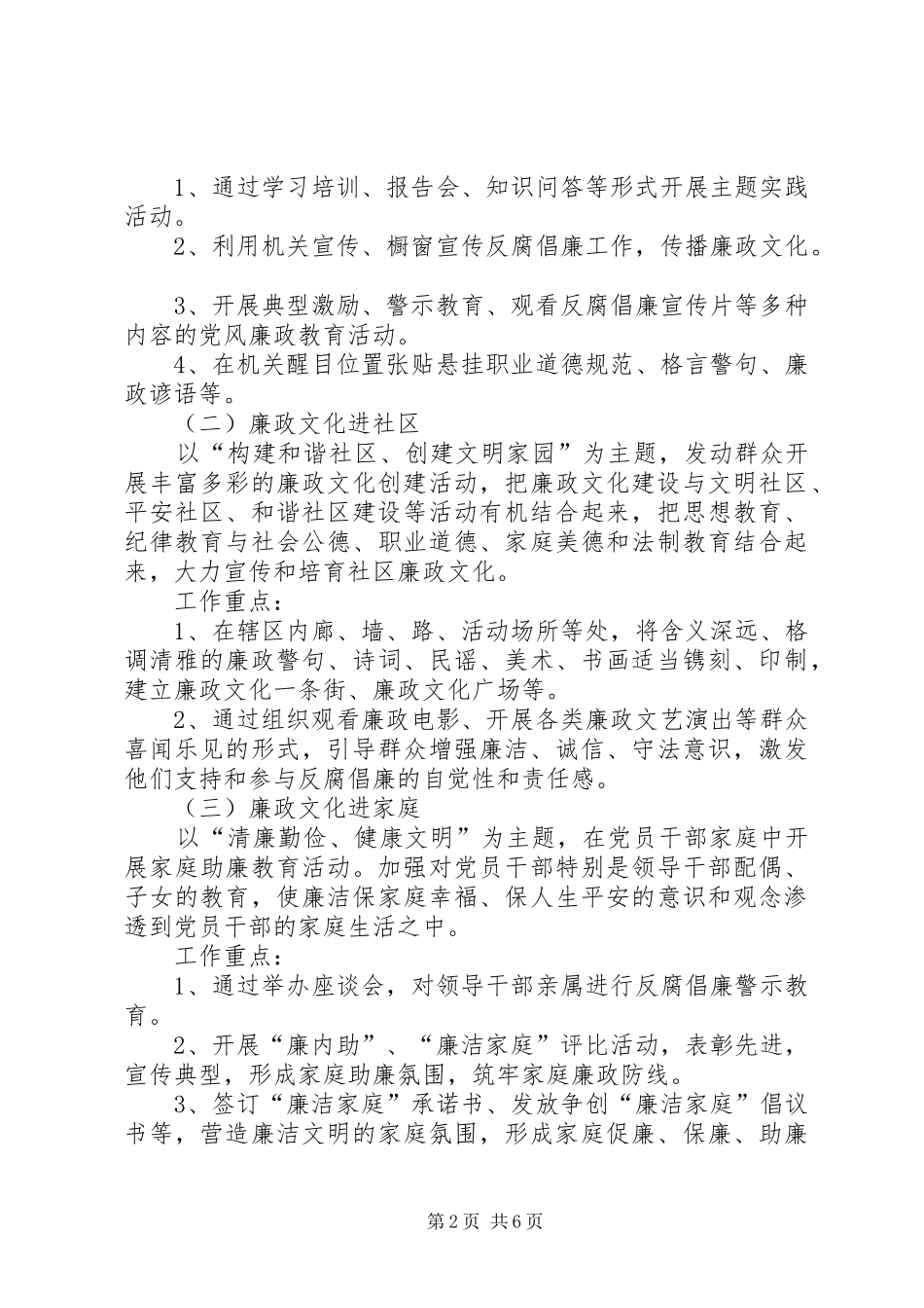 街道廉政文化工作方案_第2页