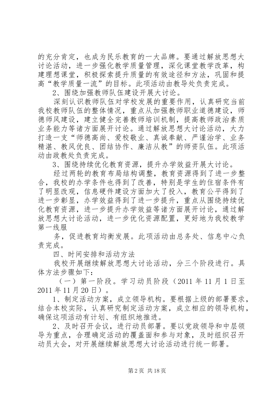 XX县区第三中学解放思想大讨论活动实施方案_第2页