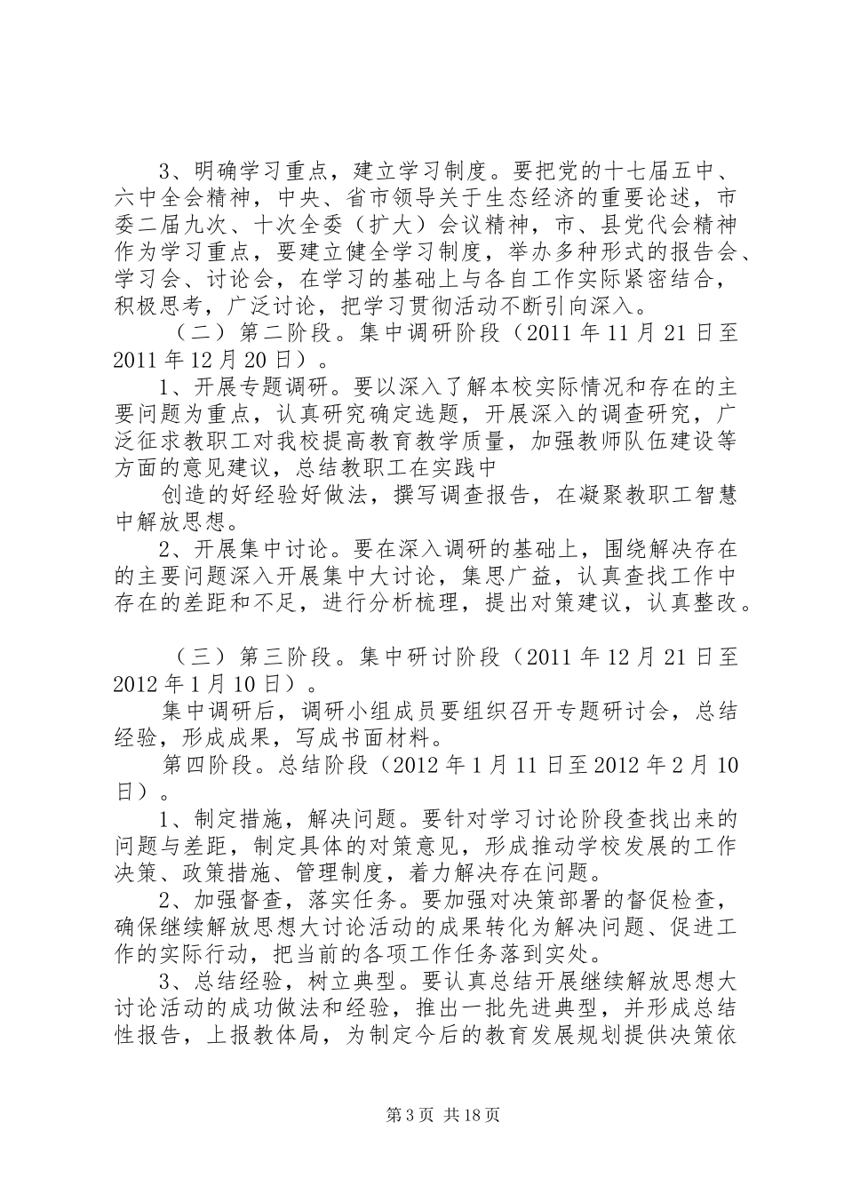 XX县区第三中学解放思想大讨论活动实施方案_第3页