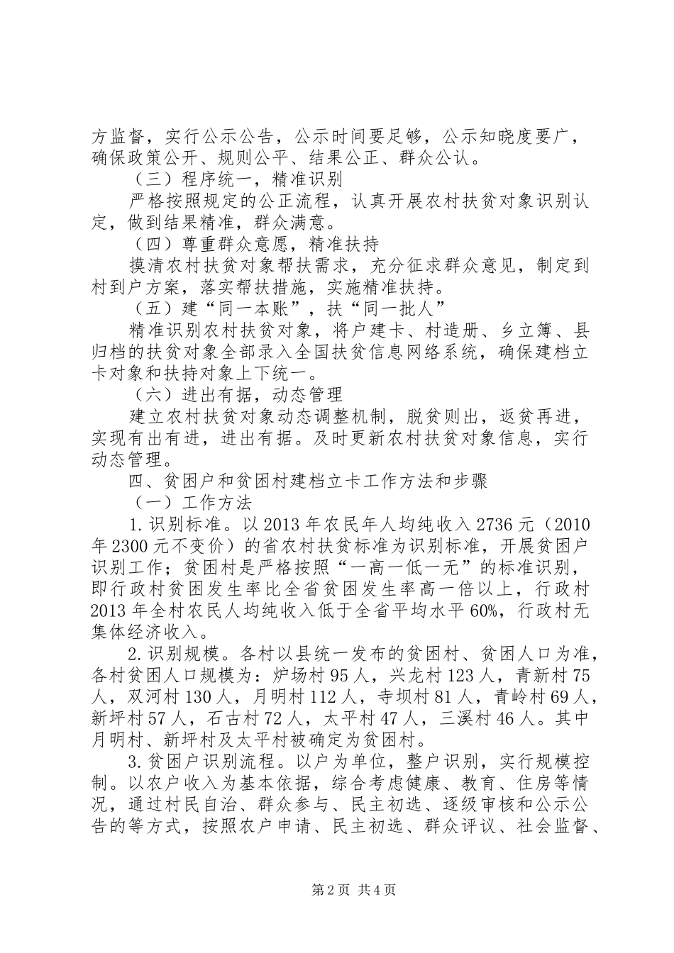 关于扶贫开发建档立卡工作的实施方案_第2页