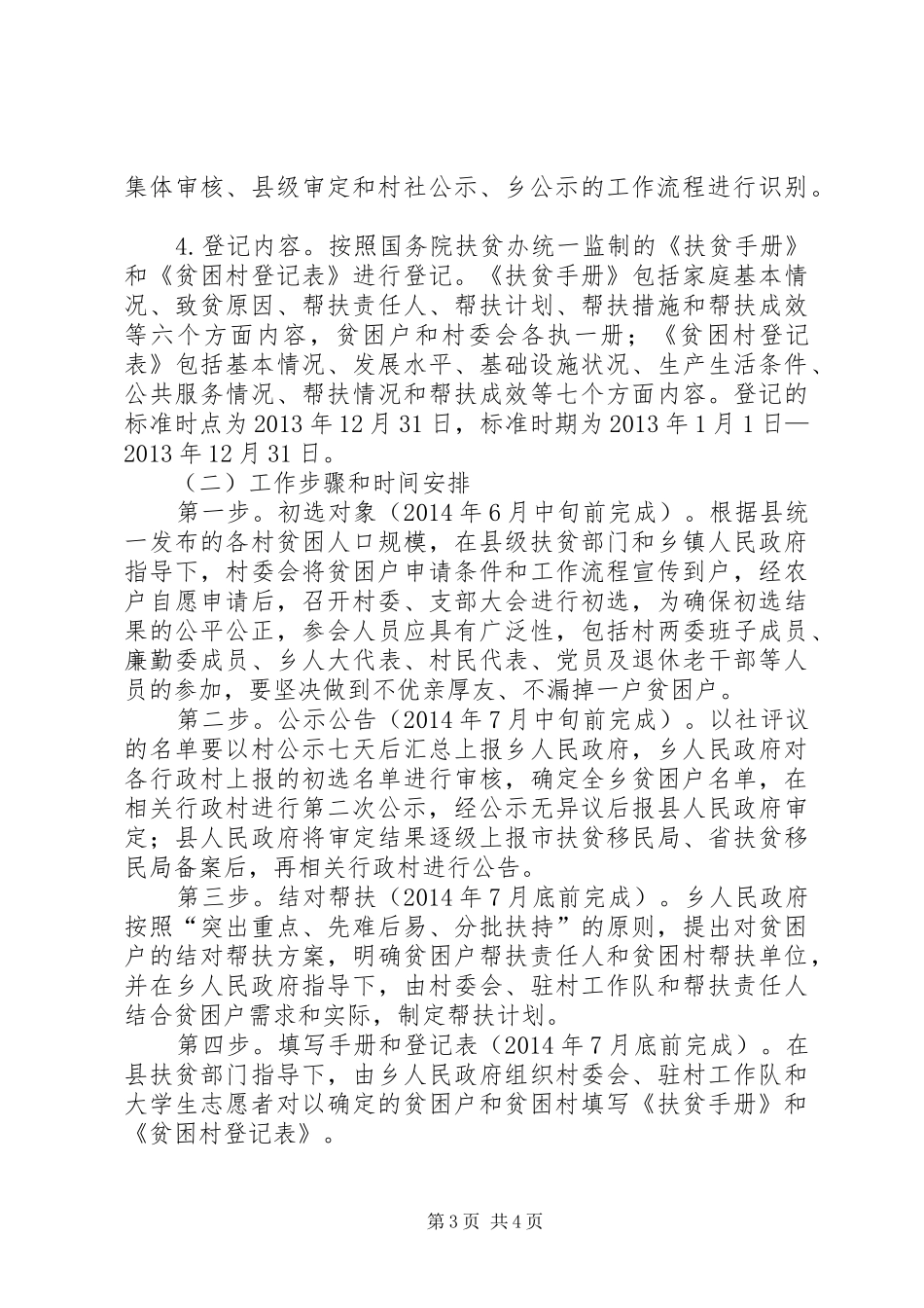 关于扶贫开发建档立卡工作的实施方案_第3页