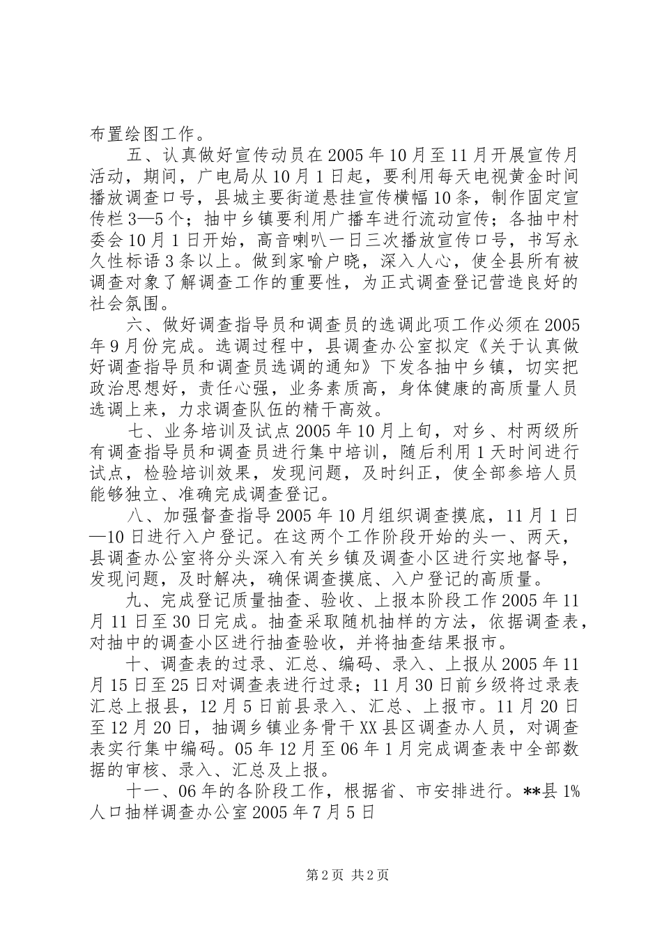 XX县1％人口抽样调查工作方案_第2页