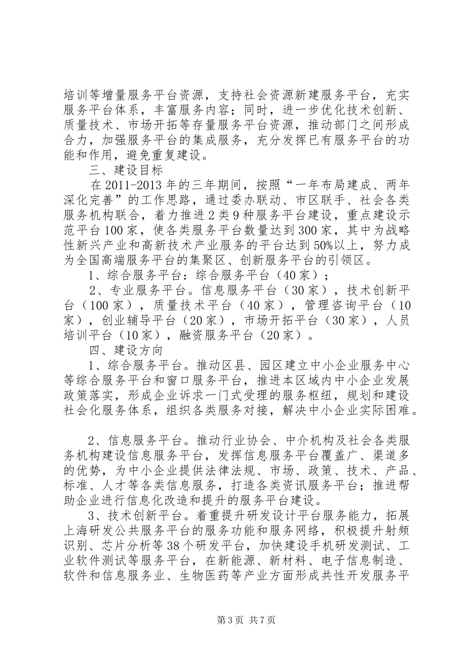 XX省中小企业公共服务平台建设行动方案_第3页