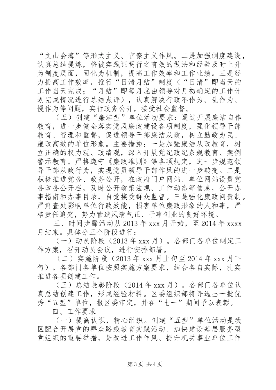 创建五型单位活动实施方案_第3页