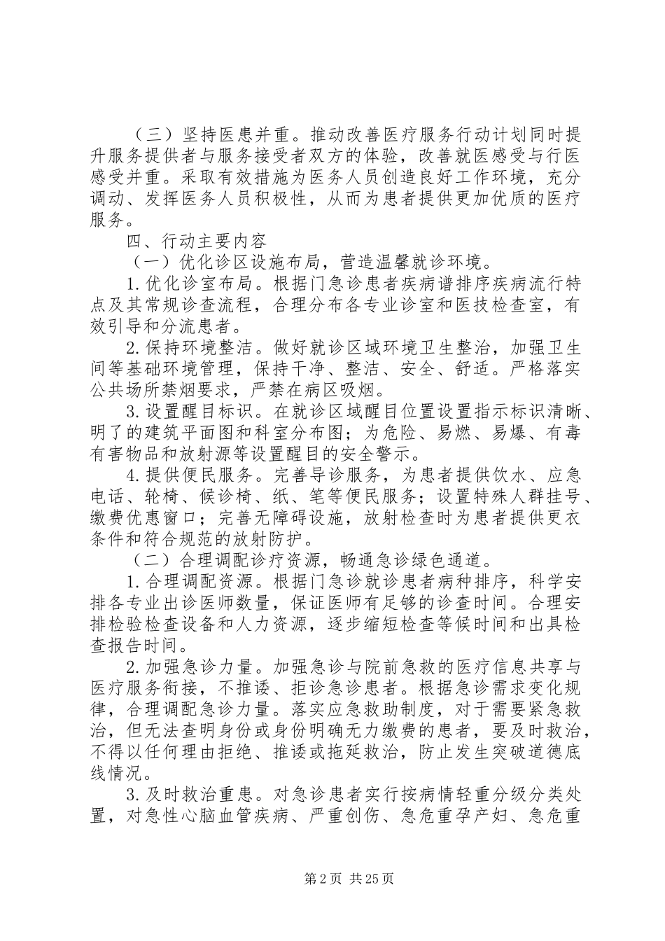 改善医疗服务工作实施方案_第2页