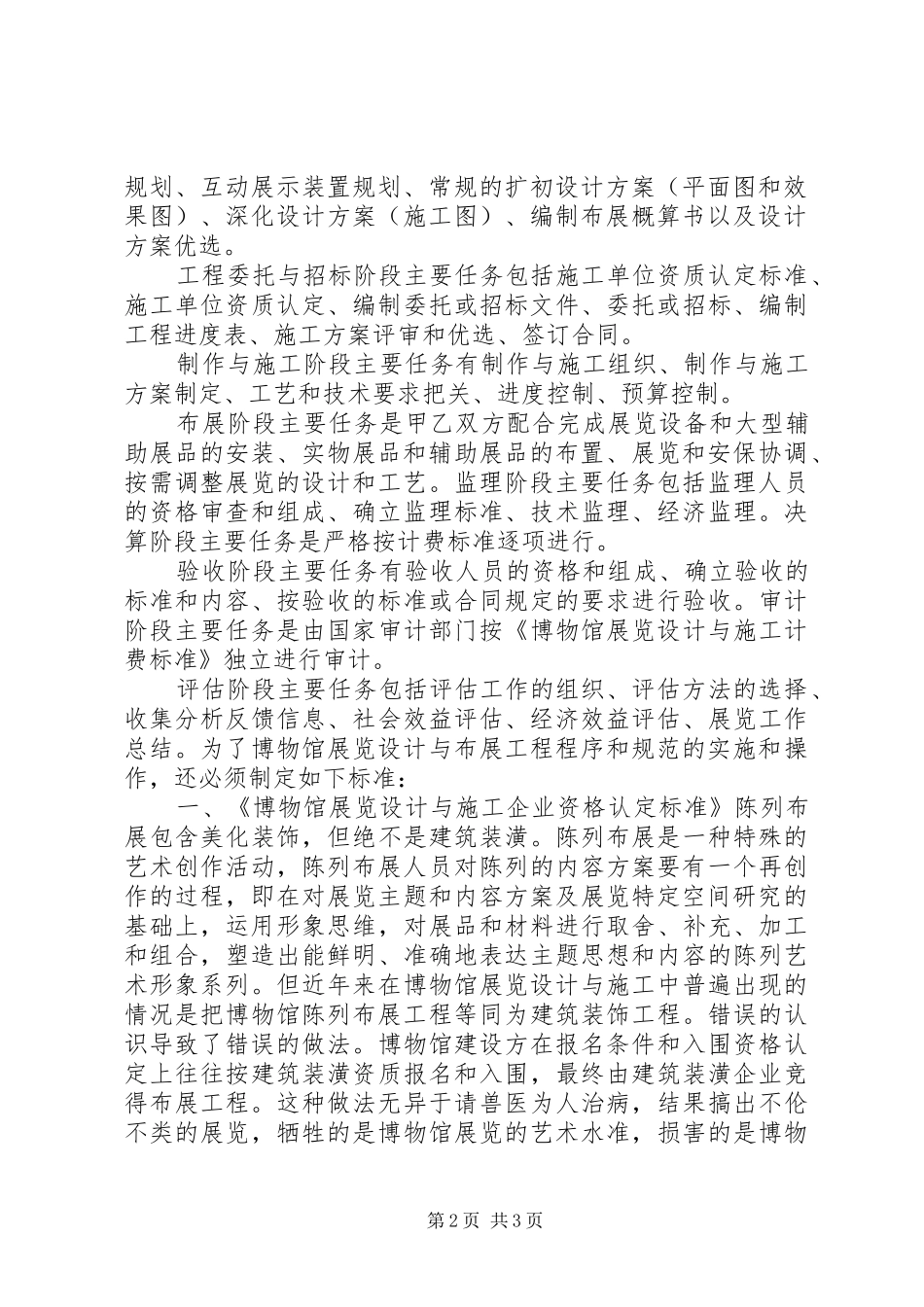 广东博物馆布展方案_3_第2页