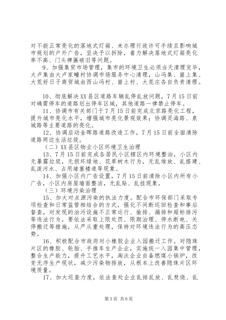 办事处环境整顿工作方案_第3页