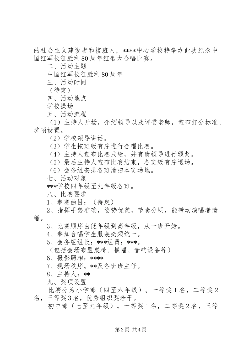 弘扬长征精神活动方案_第2页