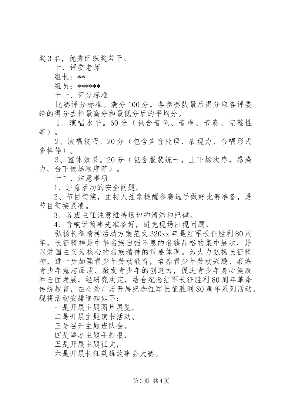 弘扬长征精神活动方案_第3页