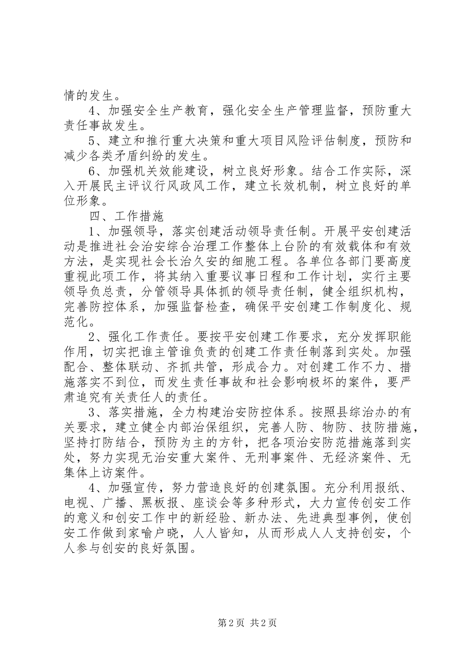 公路局平安创建指导方案_第2页