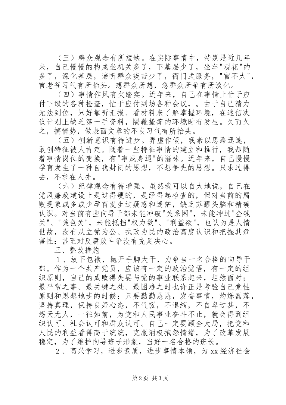 国土局局长创新整改方案_第2页