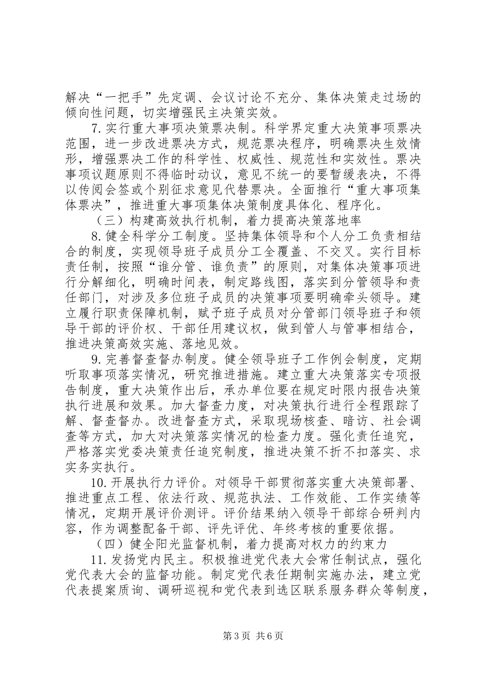 健全党委班子内部运行机制方案_第3页