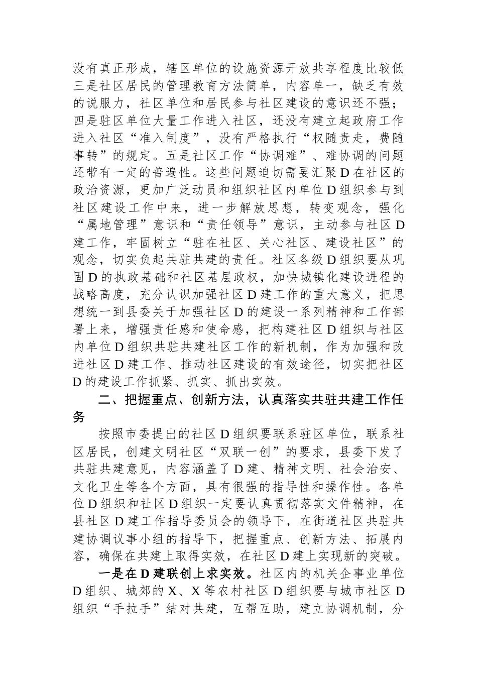 县委书记在街道社区共驻共建工作会议上的讲话 (1)_第3页