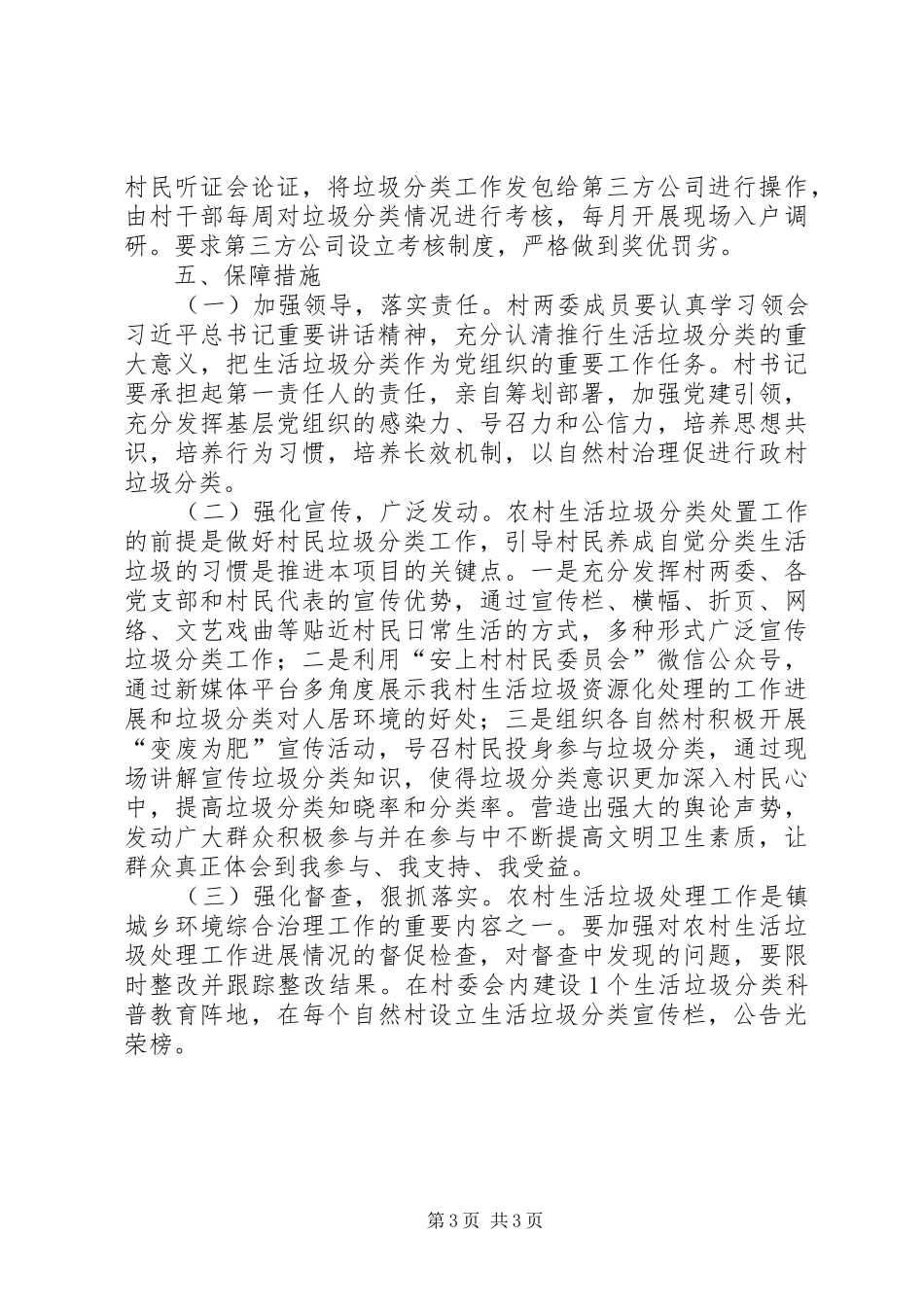 村级生活垃圾分类实施方案_第3页