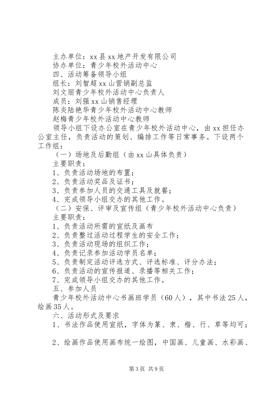 XX中学书画展活动方案_第3页