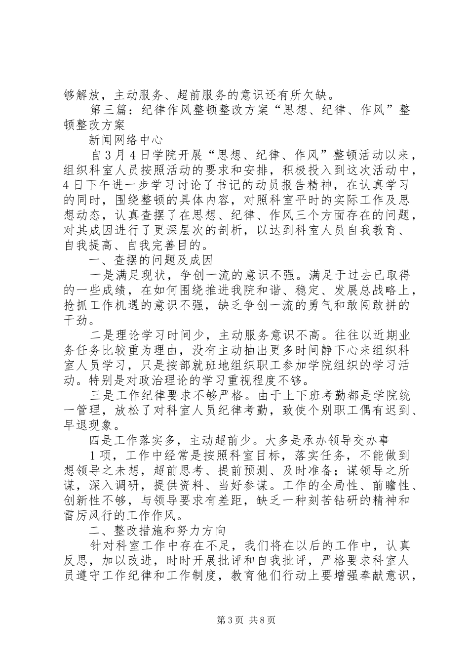 法院办公室作风纪律整改方案_第3页