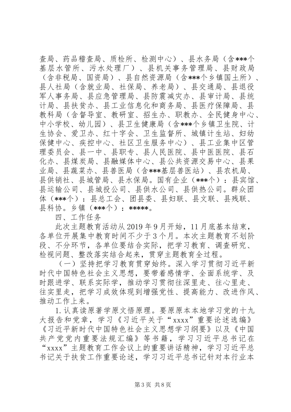 XX年关于开展第二批主题教育实施方案_第3页