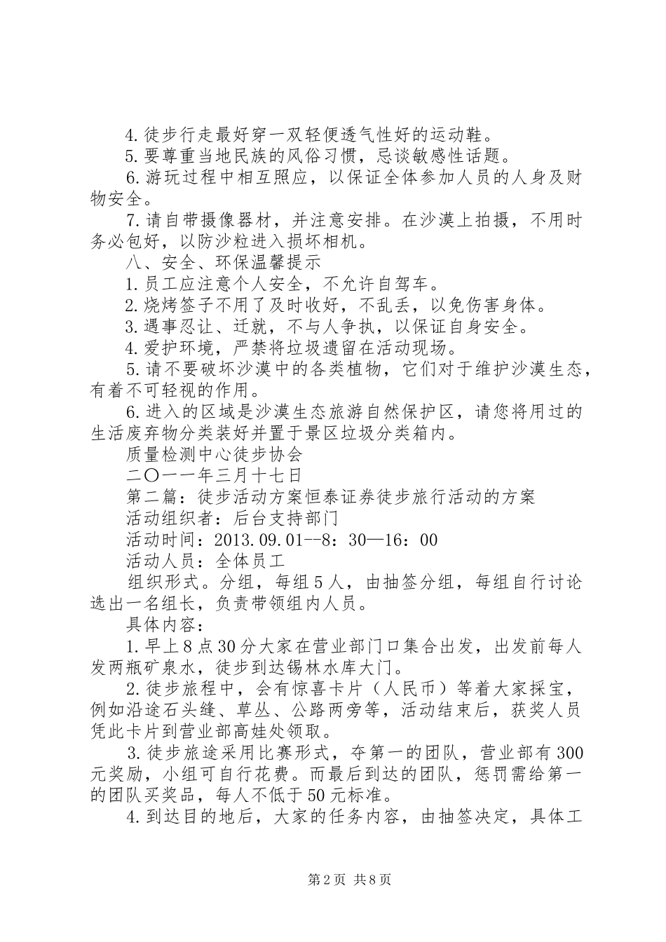 关于开展徒步活动的实施方案_第2页