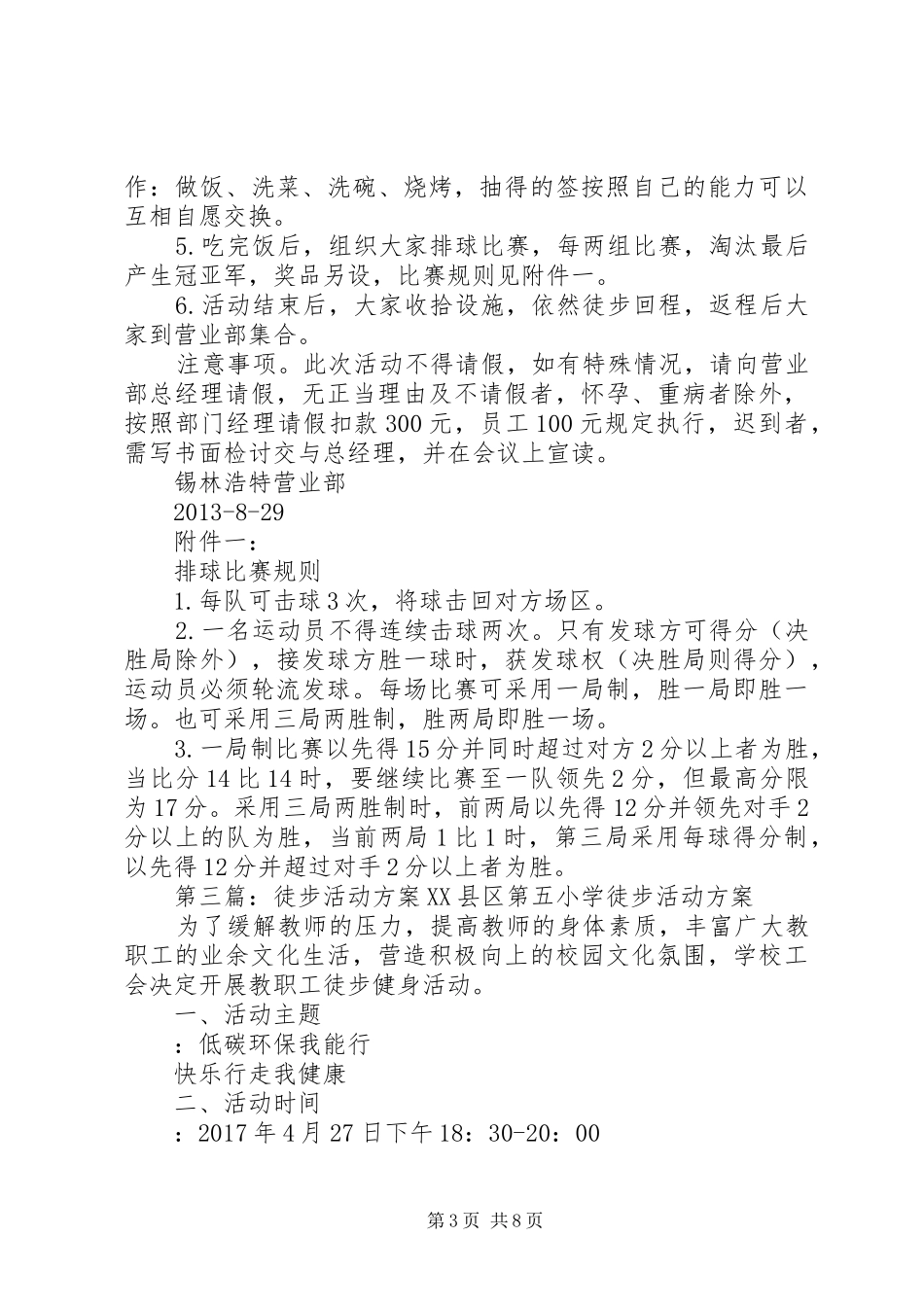 关于开展徒步活动的实施方案_第3页