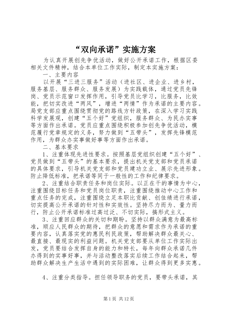 “双向承诺”实施方案_第1页