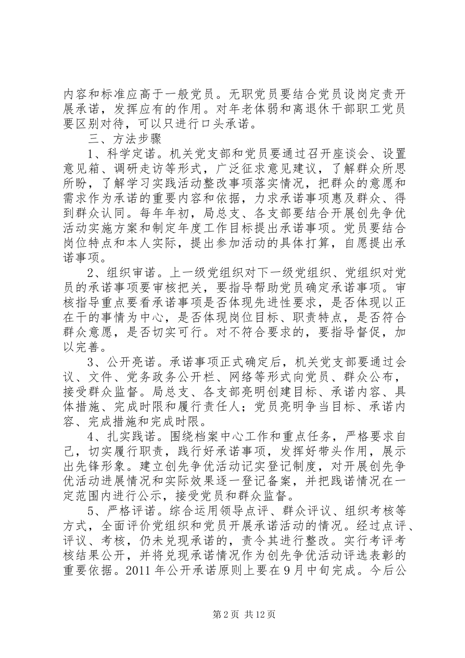 “双向承诺”实施方案_第2页