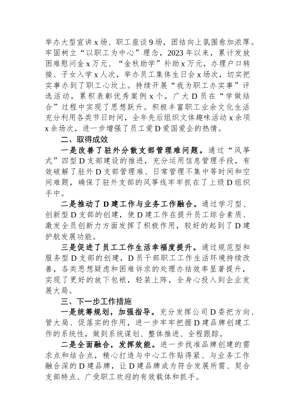 公司2023年党建品牌创建工作总结_第3页