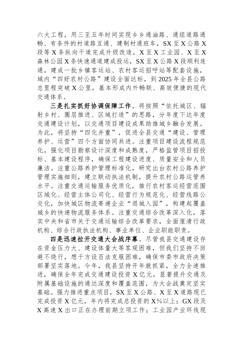 县委书记在全市交通大会战推进工作会上的发言_第2页
