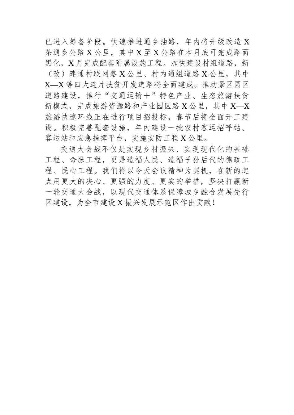 县委书记在全市交通大会战推进工作会上的发言_第3页