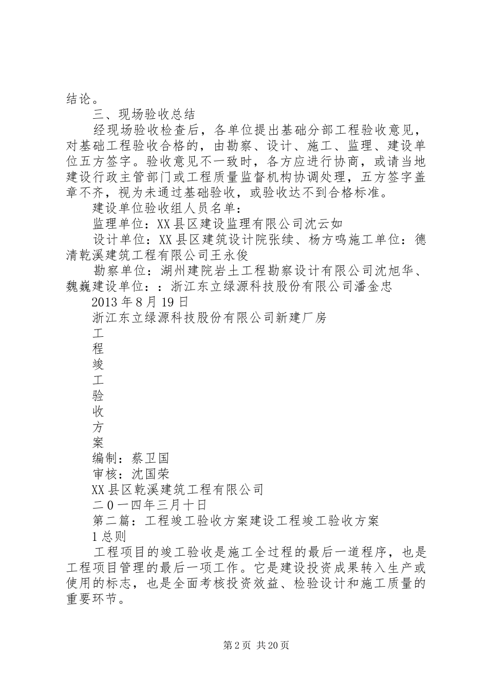 工程竣工验收方案 (10)_第2页