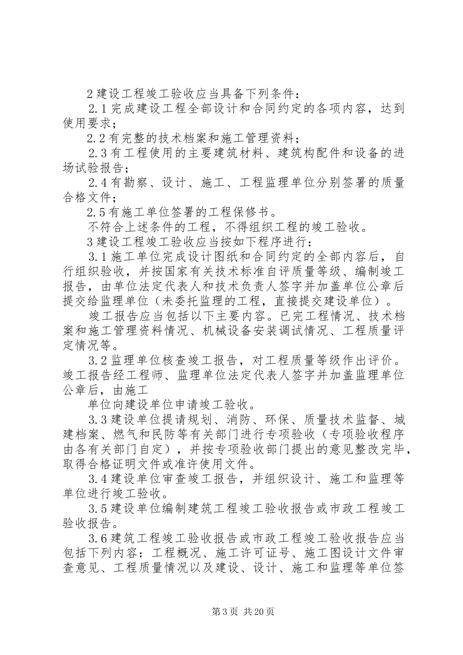 工程竣工验收方案 (10)_第3页