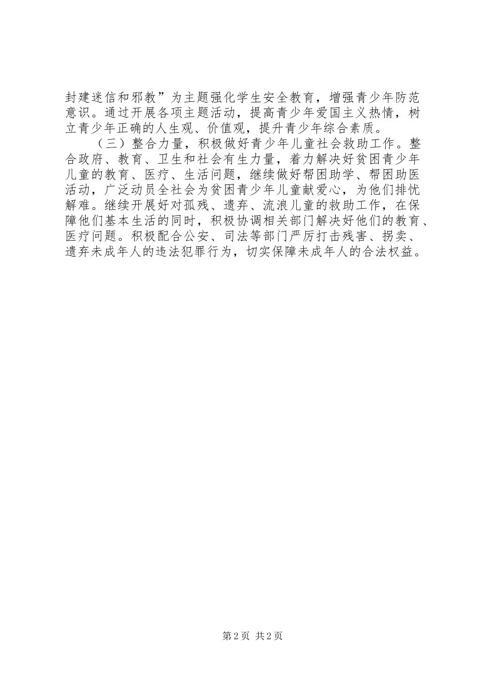 关工委关爱下一代实施方案_第2页